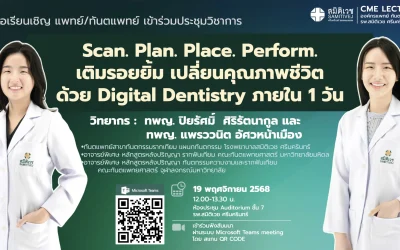 รพ.สมิติเวช ศรีนครินทร์ ดึงตัว หมอแพม & หมอปราง ร่วมขับเคลื่อน Digital Dentistry ยกระดับการแพทย์ไทยสู่สากล